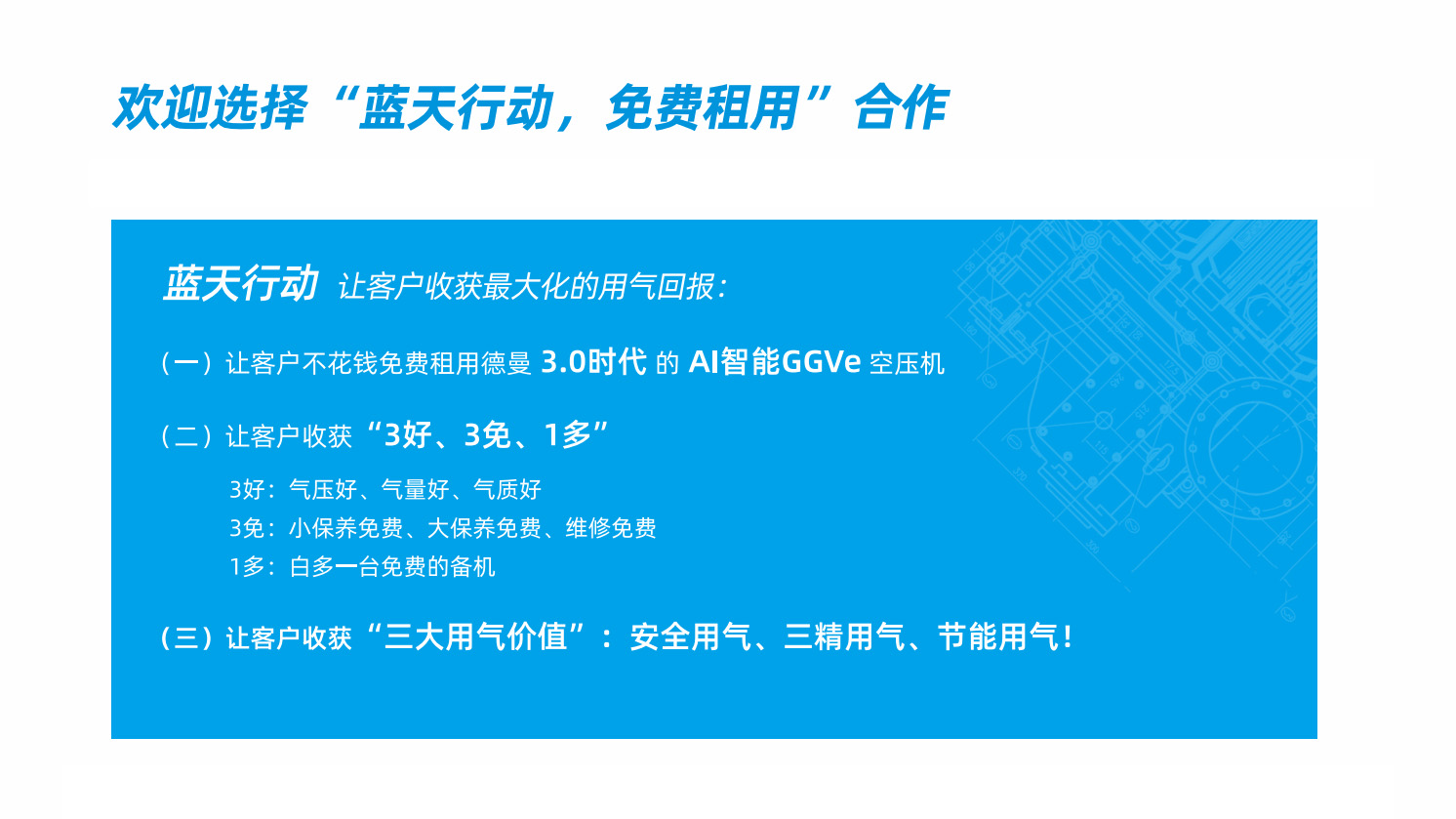 德曼空壓機 "藍天行動"：免費租機，開啟空壓機智能新時代